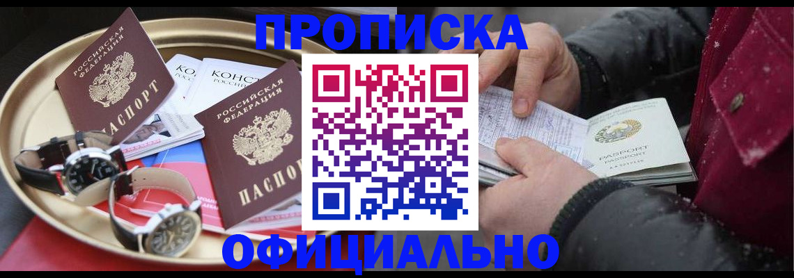 временная регистрация законно в Оби